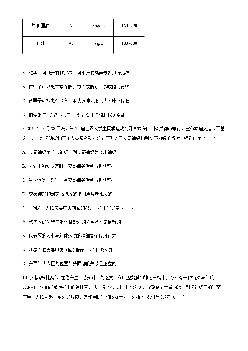 2023-2024学年浙江省宁波市鄞州中学金兰教育合作组织高二上学期期中联考生物试题含答案03