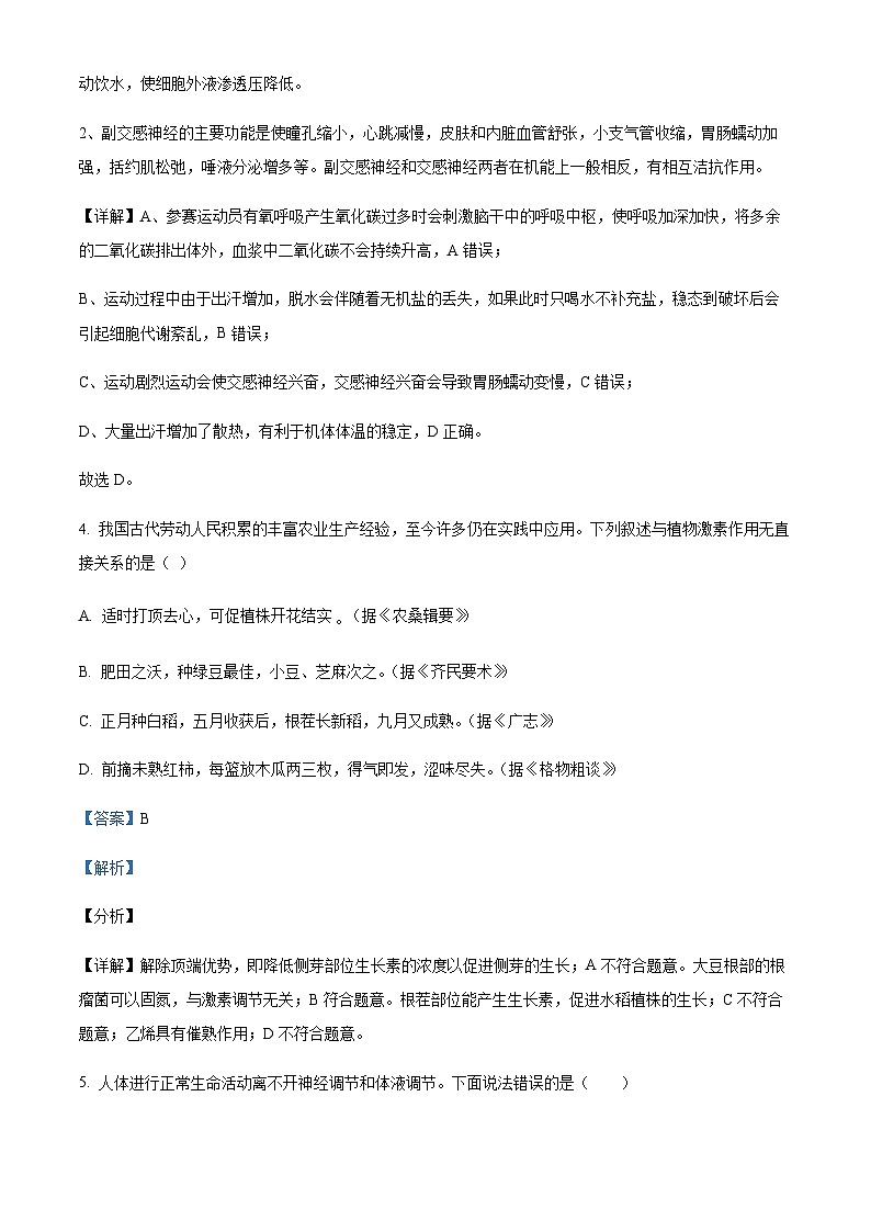 2023-2024学年浙江省宁波市鄞州中学金兰教育合作组织高二上学期期中联考生物试题含答案03
