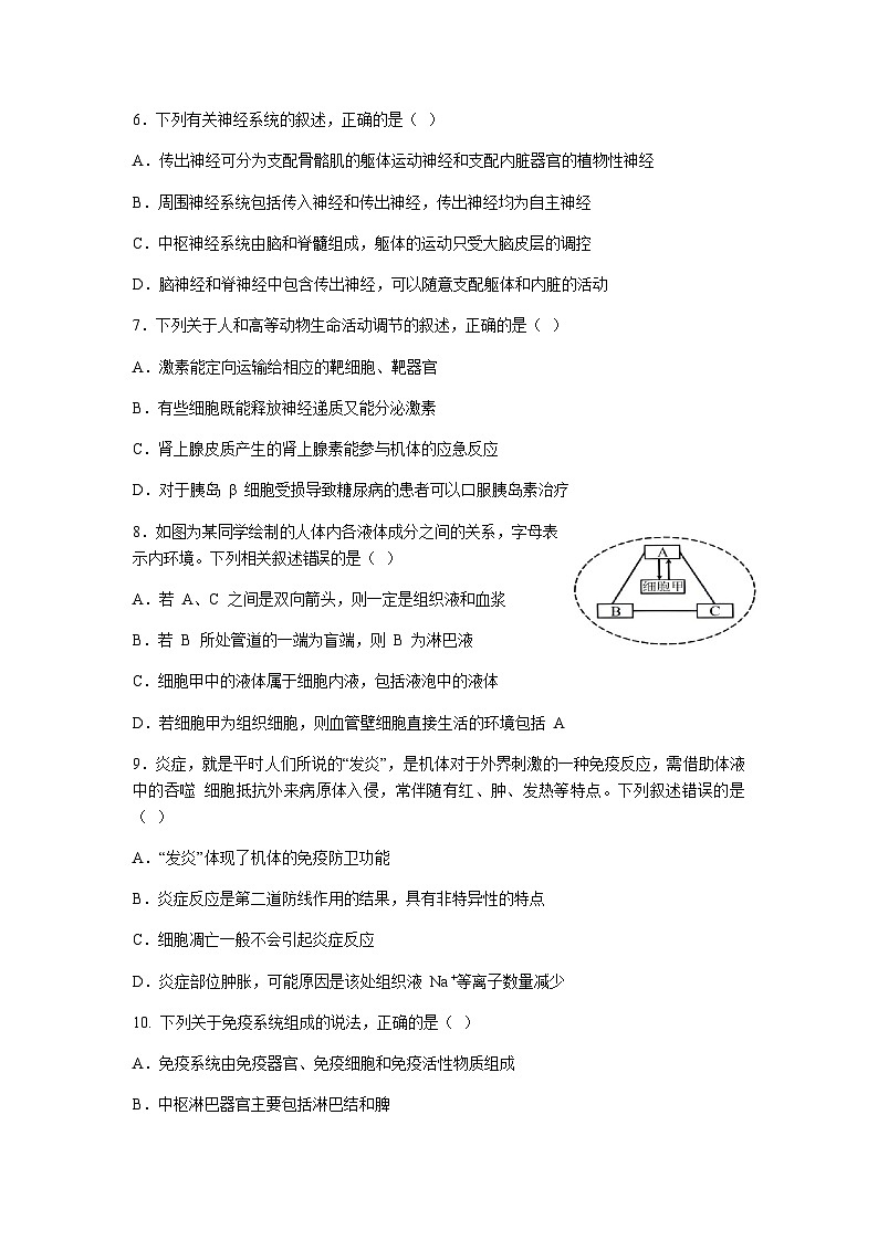 浙江省台州市八校联盟2023-2024学年高二上学期期中联考生物试题（含答案）第2页