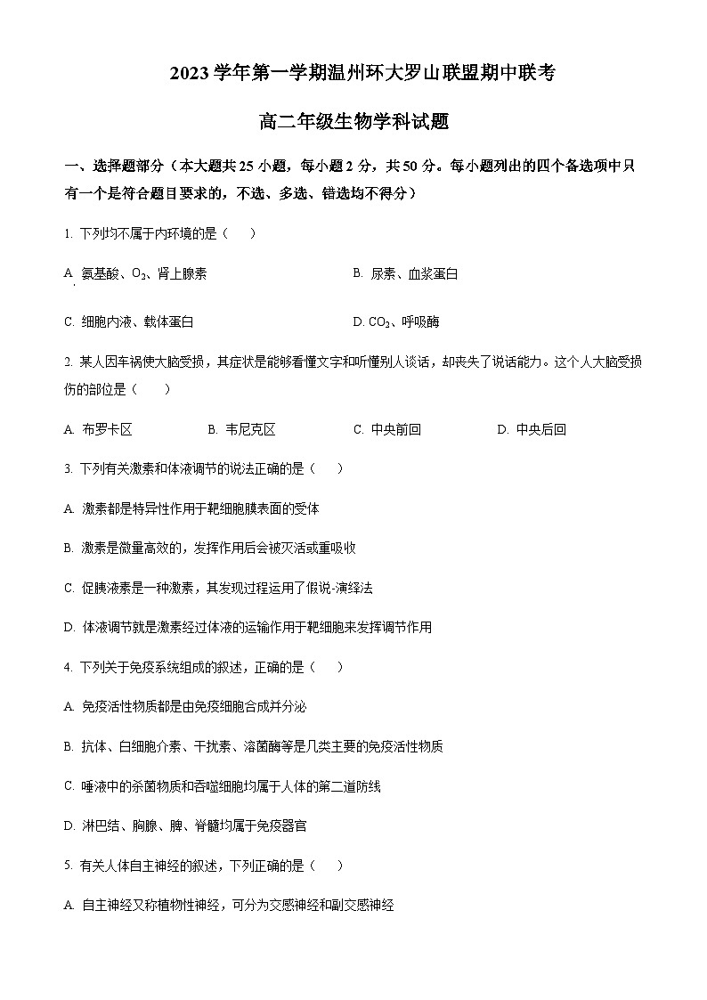 2023-2024学年浙江省温州市乐成市公立寄宿学校环大罗山联盟高二上学期期中联考生物试题含答案01
