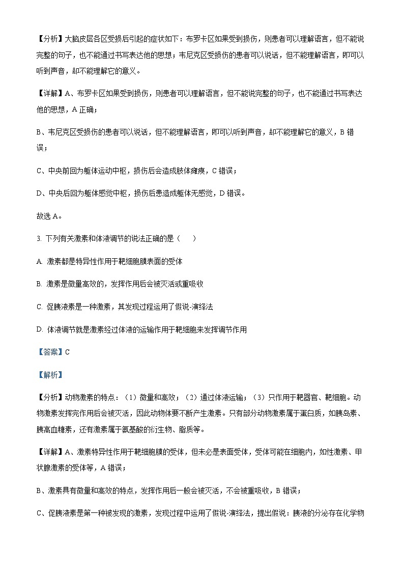 2023-2024学年浙江省温州市乐成市公立寄宿学校环大罗山联盟高二上学期期中联考生物试题含答案02