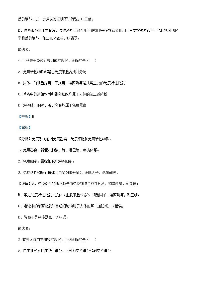 2023-2024学年浙江省温州市乐成市公立寄宿学校环大罗山联盟高二上学期期中联考生物试题含答案03