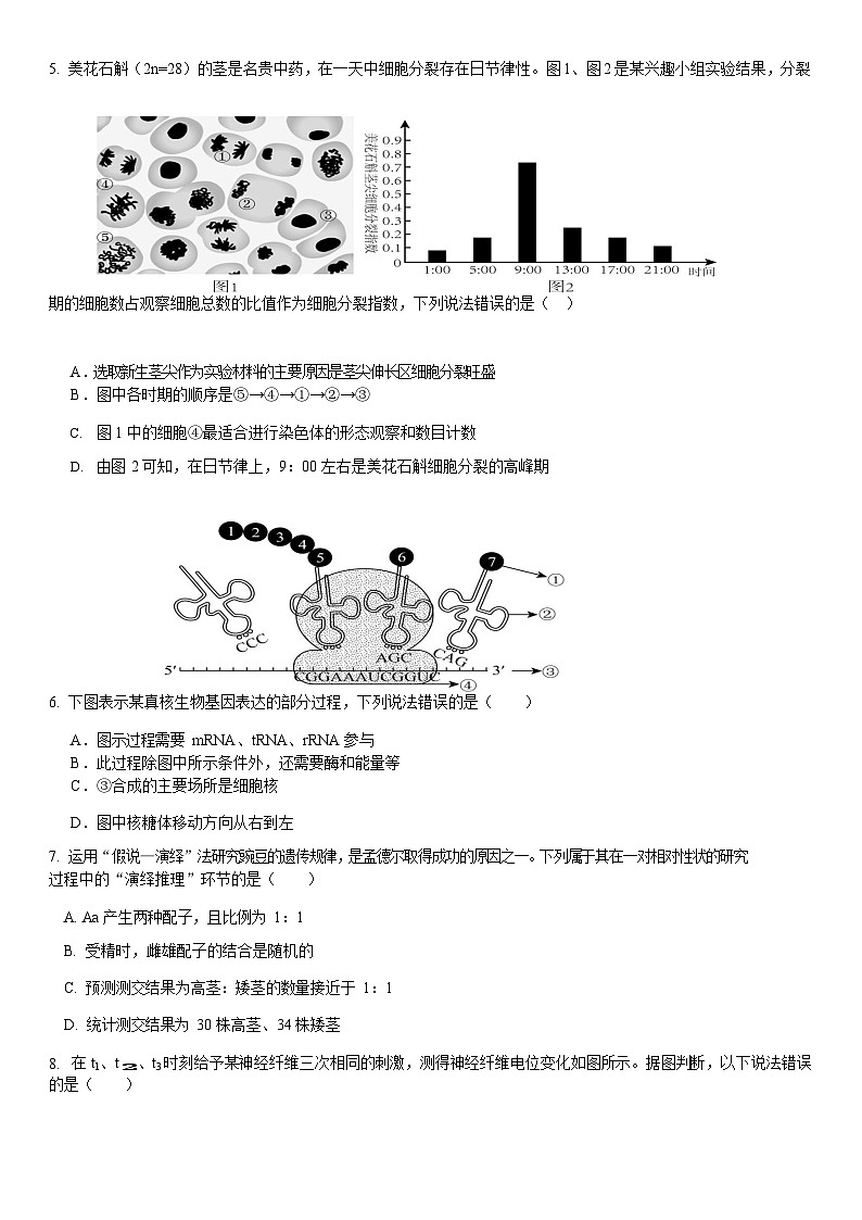 2023-2024学年浙江省余杭中学北斗联盟高二上学期期中联考试题生物试题含答案03