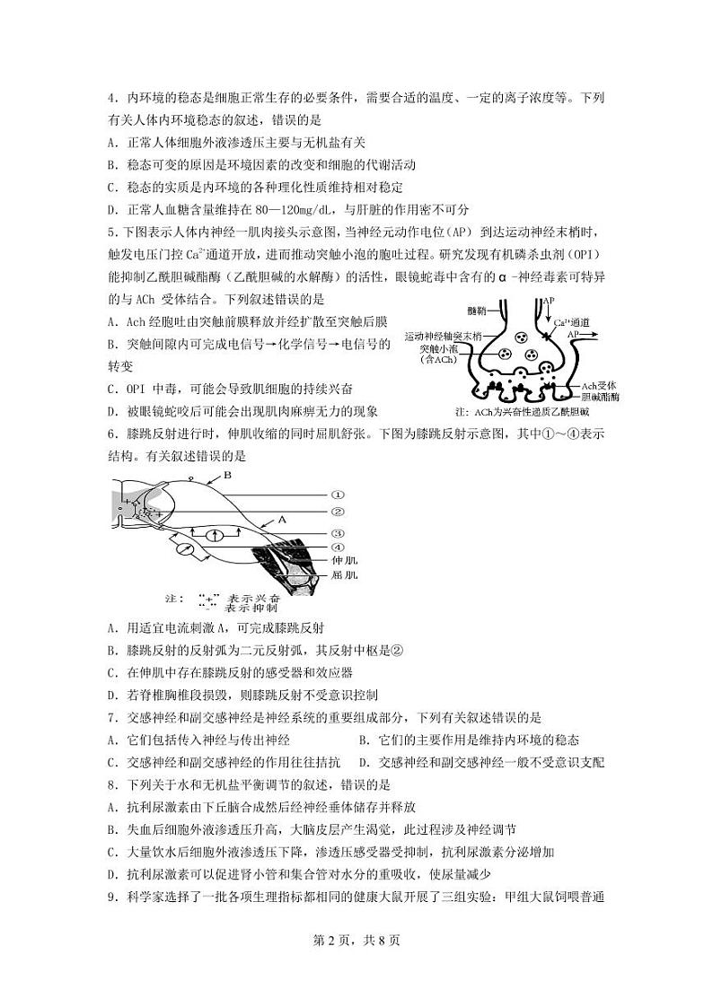 浙东北联盟生物试卷（高二）第2页