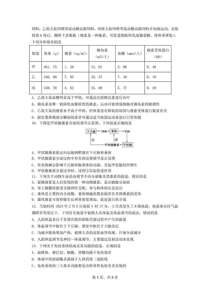 浙东北联盟生物试卷（高二）第3页