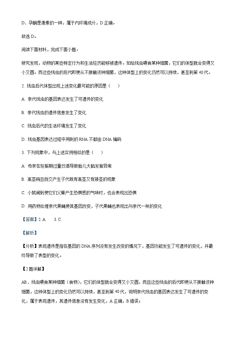 2023-2024学年浙江省镇海中学“七彩阳光”新高考研究联盟高二11月期中联考生物试题含答案02