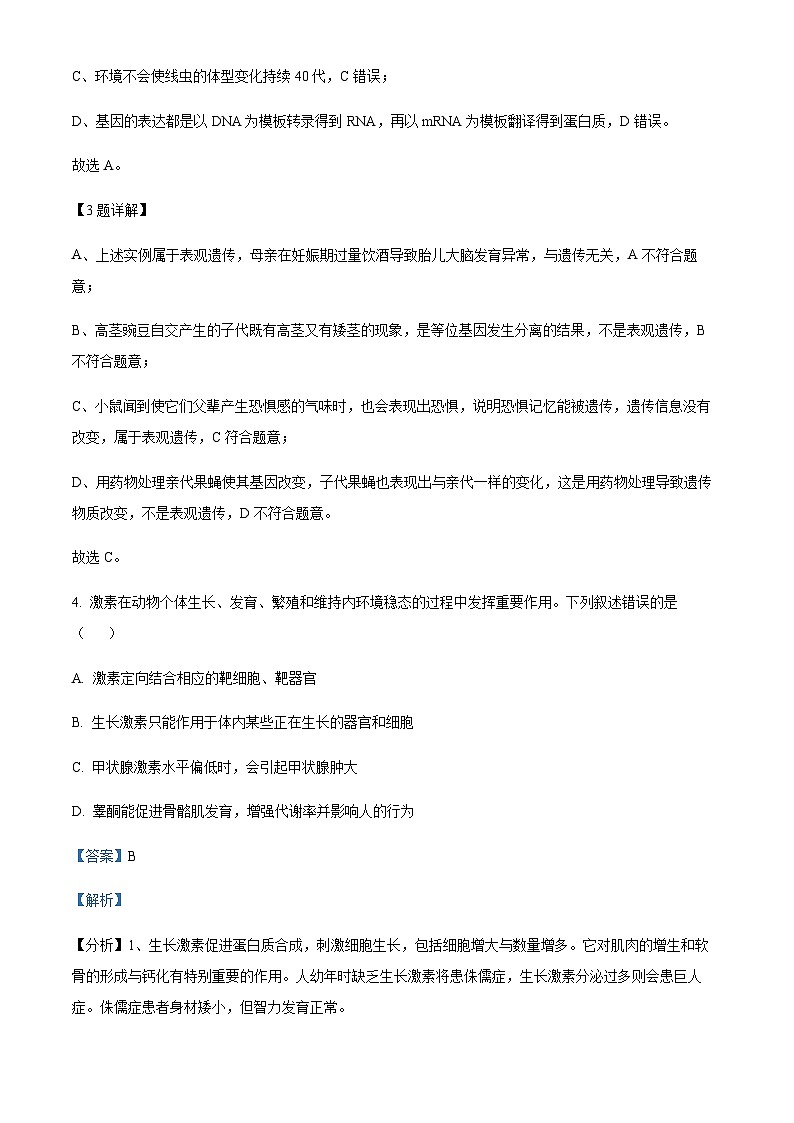 2023-2024学年浙江省镇海中学“七彩阳光”新高考研究联盟高二11月期中联考生物试题含答案03