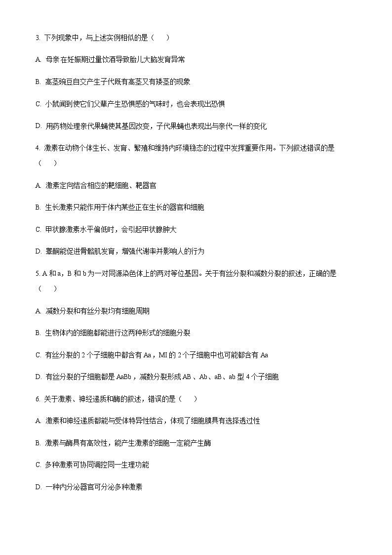 2023-2024学年浙江省镇海中学“七彩阳光”新高考研究联盟高二11月期中联考生物试题含答案02