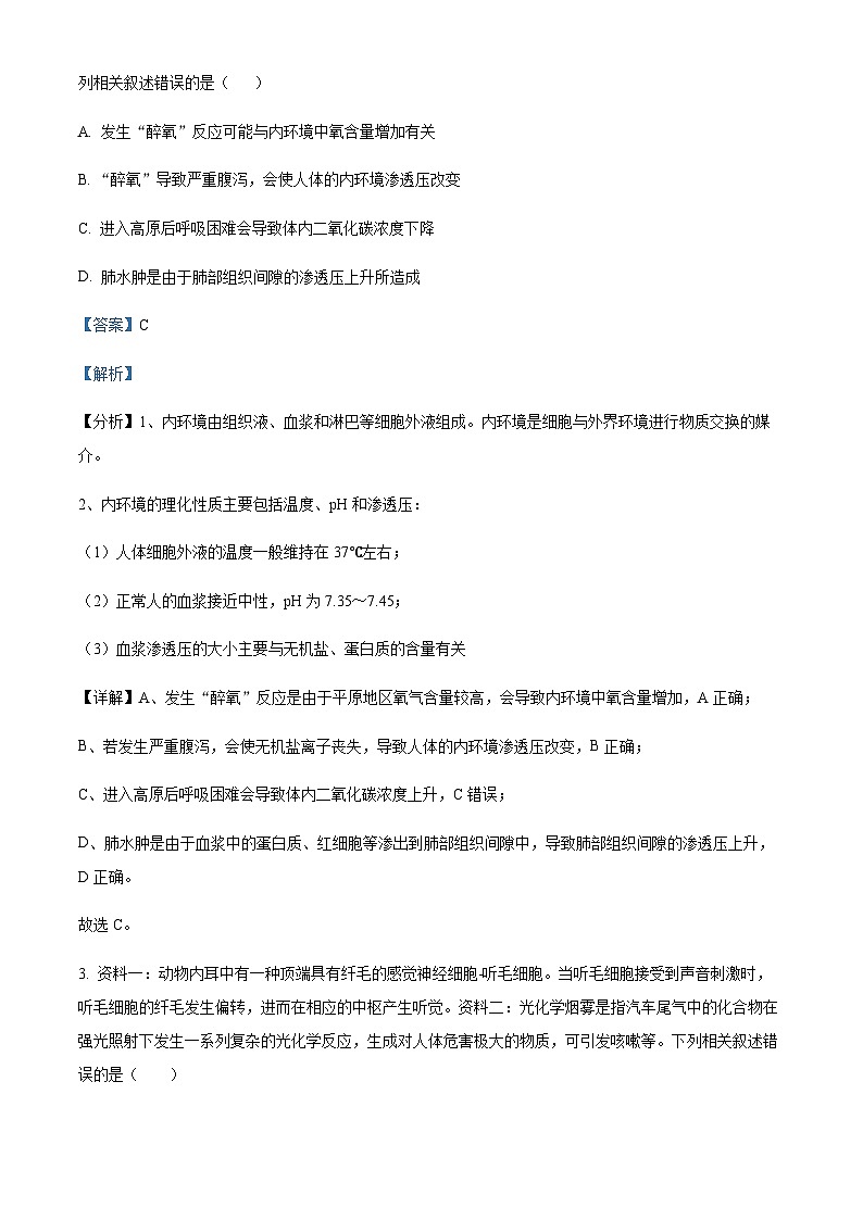 2023-2024学年安徽省滁州中学九校联盟高二上学期期中考试生物试题含答案02
