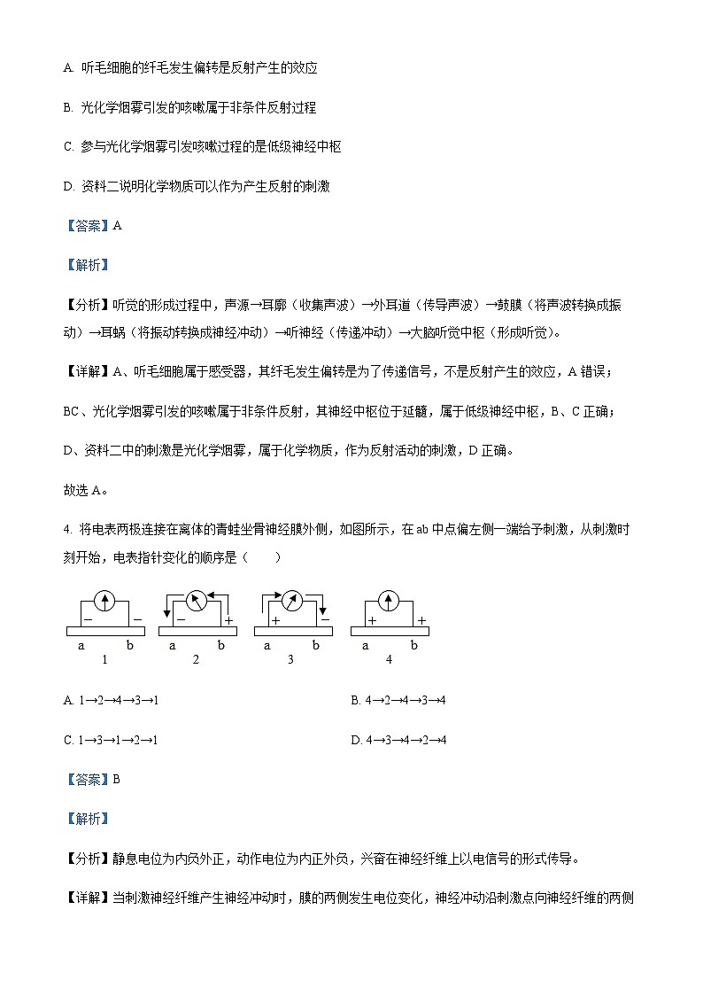 2023-2024学年安徽省滁州中学九校联盟高二上学期期中考试生物试题含答案03