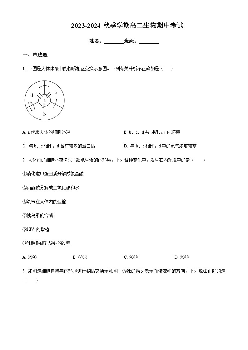 2023-2024学年北京市怀柔区重点学校高二上学期期中生物试题含答案01
