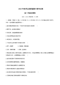 2023-2024学年福建省莆田市一中五校联盟高二上学期期中考试生物试题含答案