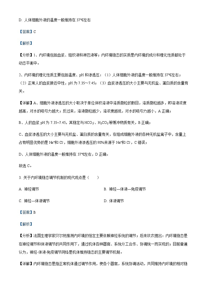 2023-2024学年甘肃省武威市凉州区高二上学期期中生物试题含答案02