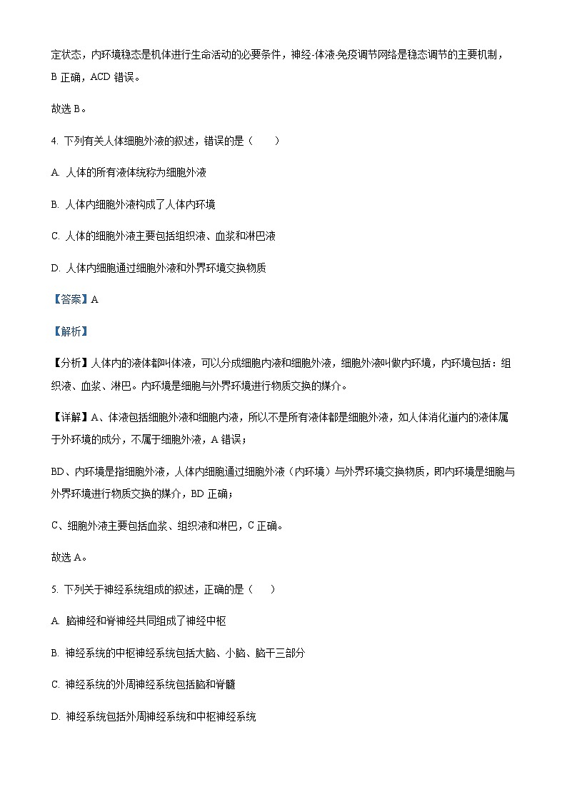 2023-2024学年甘肃省武威市凉州区高二上学期期中生物试题含答案03
