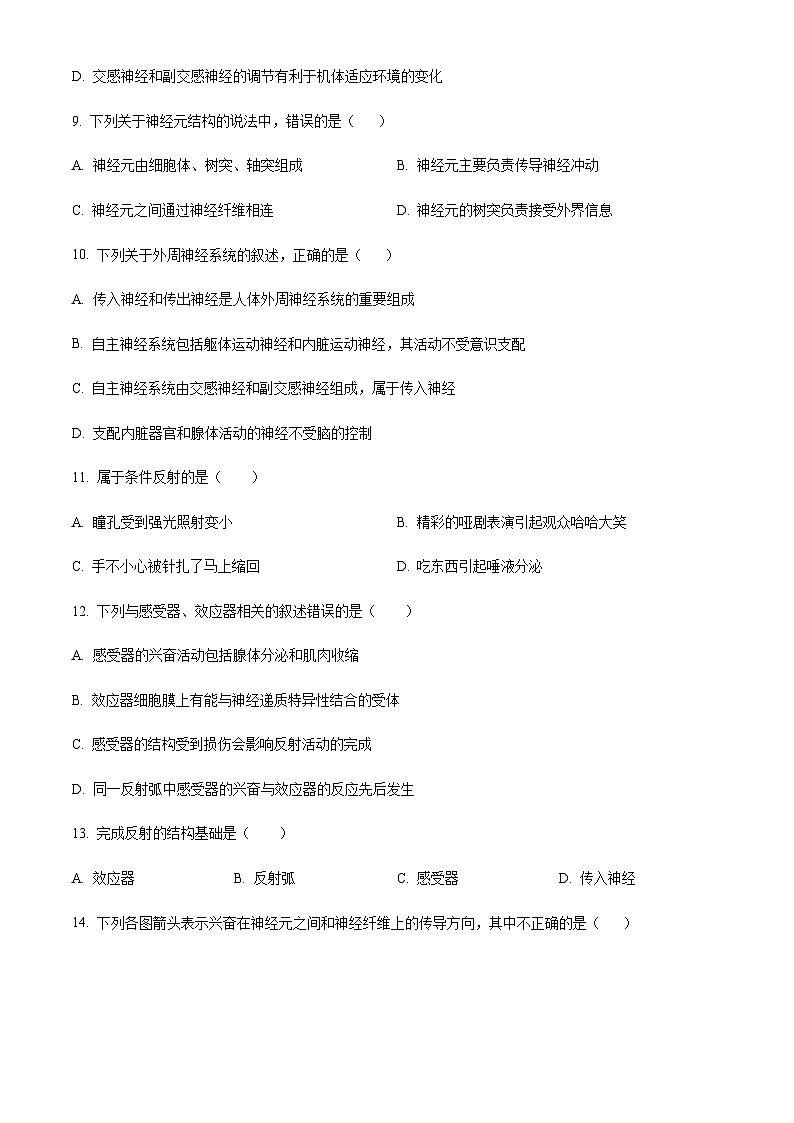 2023-2024学年甘肃省武威市凉州区高二上学期期中生物试题含答案03