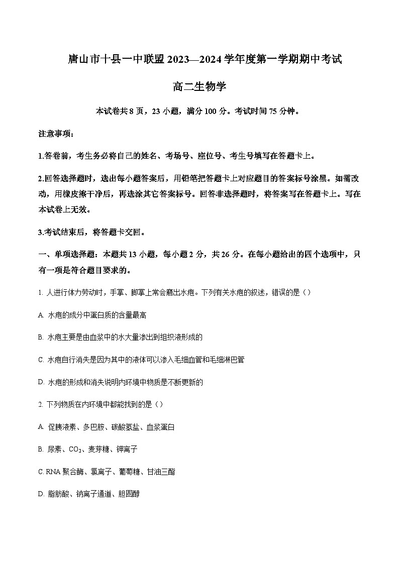 生物试题第1页