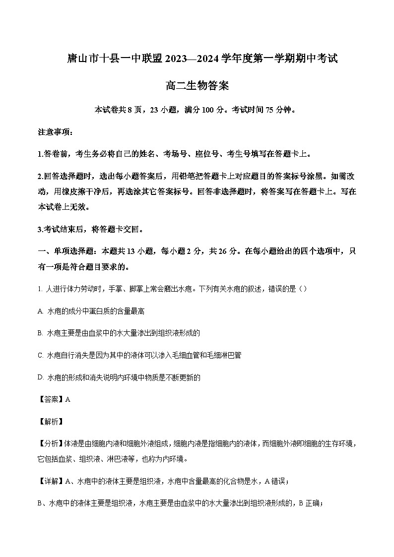 生物答案第1页