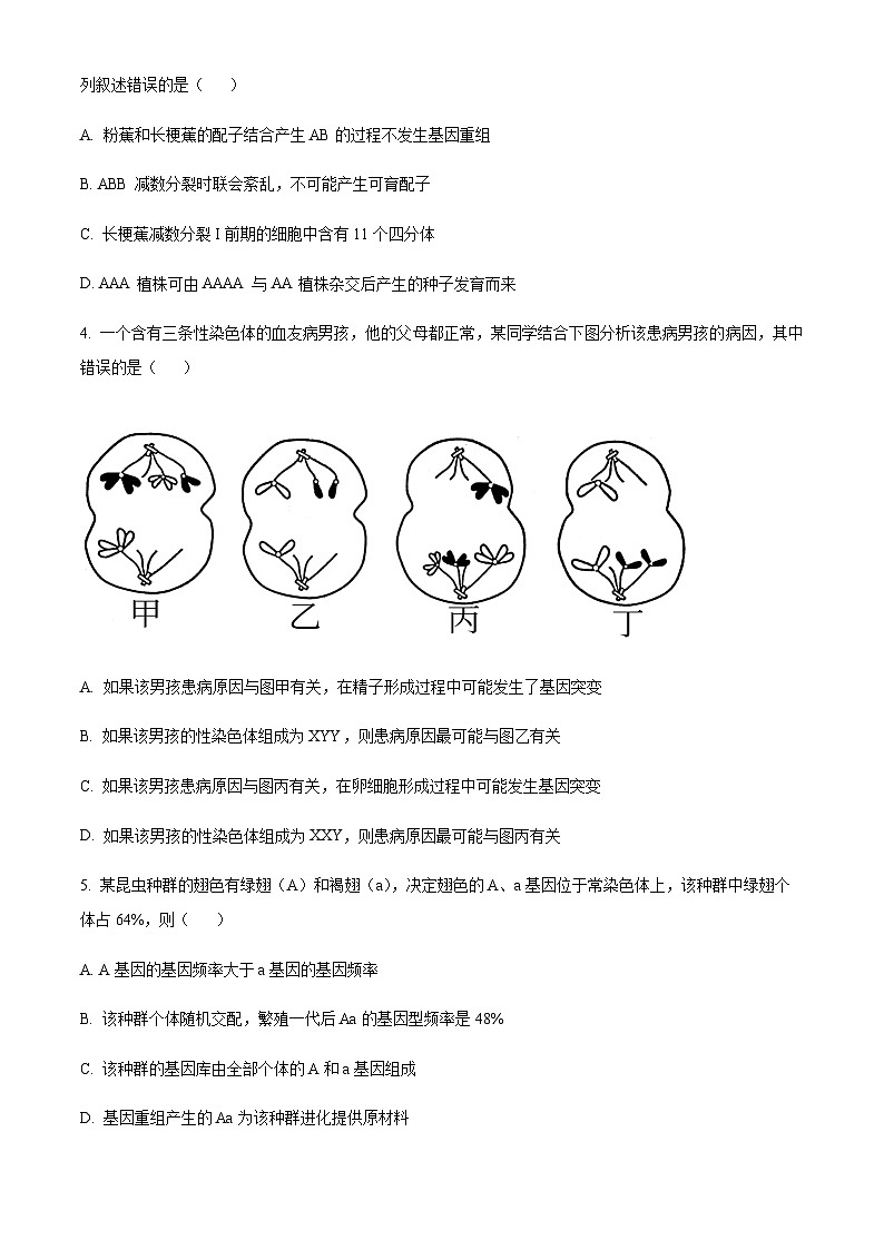 湖北省华中师范大学第一附属中学2023～2024 学年高二上学期期中生物试题  Word版无答案第2页