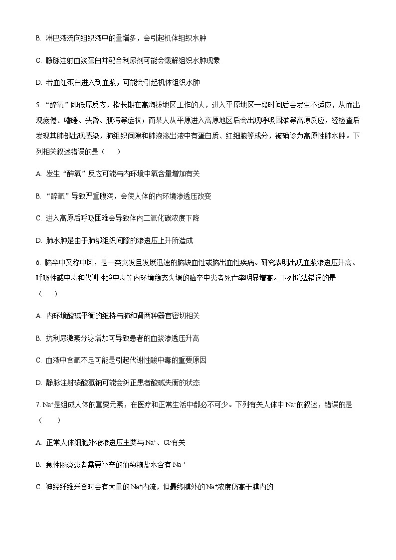2023-2024学年四川省成都市第七中学高二上学期期中生物试题word版含答案02