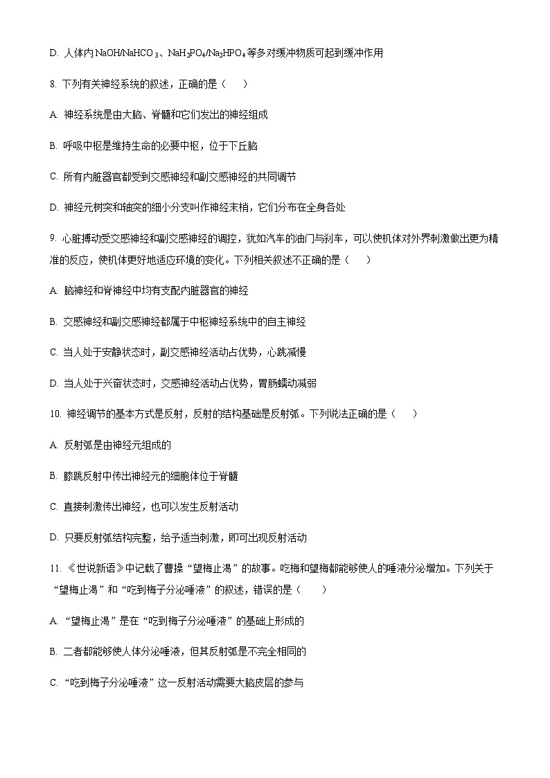 2023-2024学年四川省成都市第七中学高二上学期期中生物试题word版含答案03