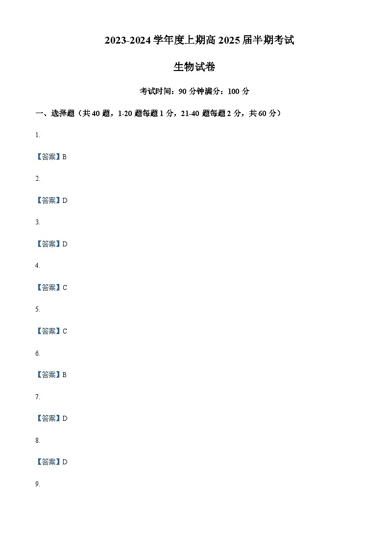2023-2024学年四川省成都市第七中学高二上学期期中生物试题word版含答案01