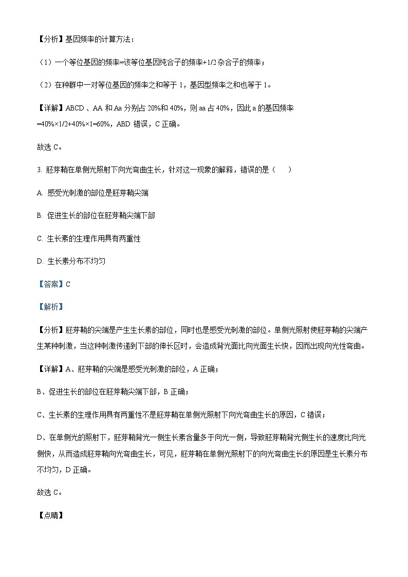 四川省德阳市什邡中学2023-2024学年高二上学期期中生物试题 Word版含解析第2页
