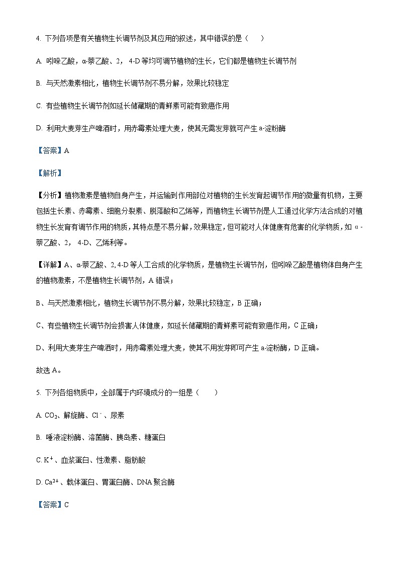 四川省德阳市什邡中学2023-2024学年高二上学期期中生物试题 Word版含解析第3页