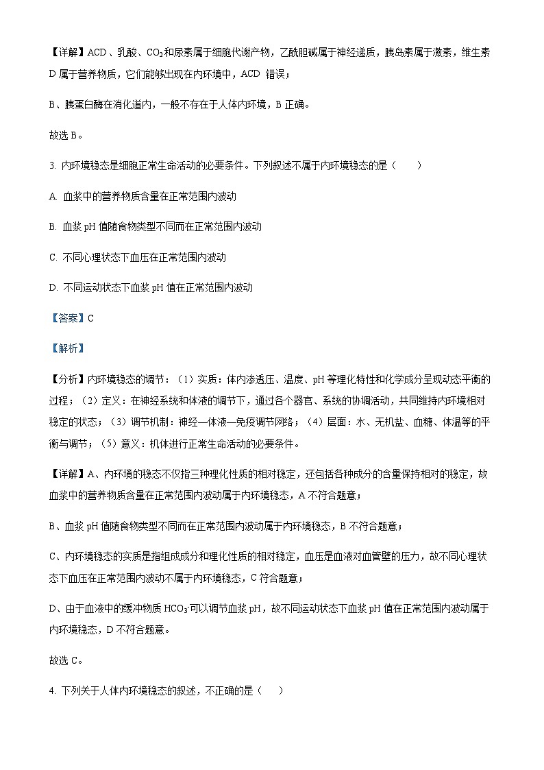 2023-2024学年四川省宜宾市兴文第二中学高二上学期期中生物试题含答案02
