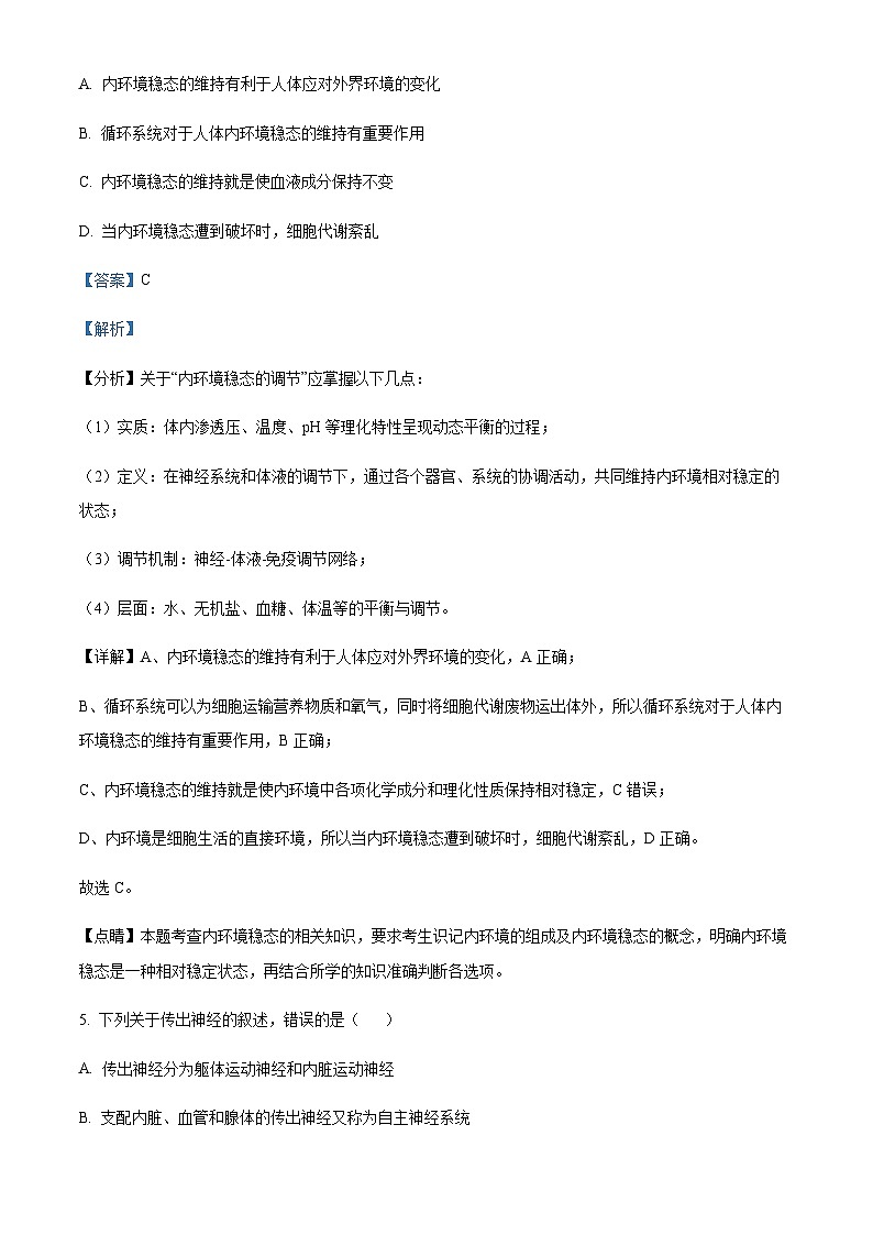2023-2024学年四川省宜宾市兴文第二中学高二上学期期中生物试题含答案03