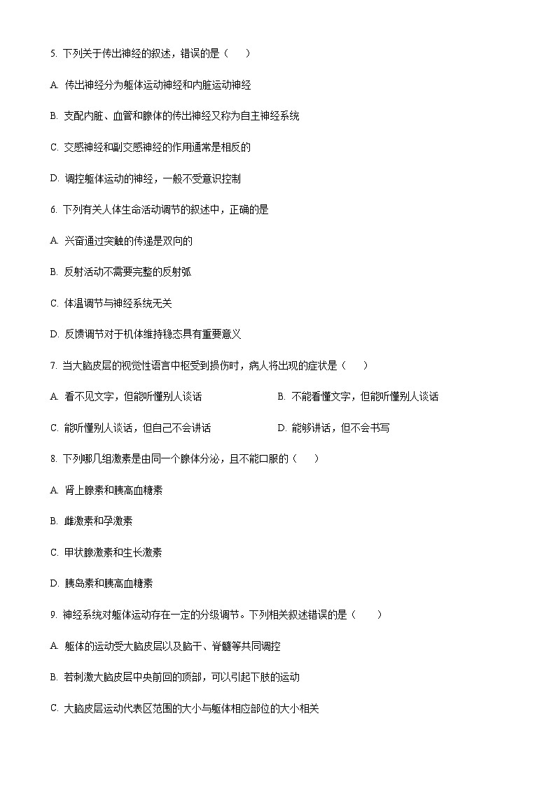 2023-2024学年四川省宜宾市兴文第二中学高二上学期期中生物试题含答案02