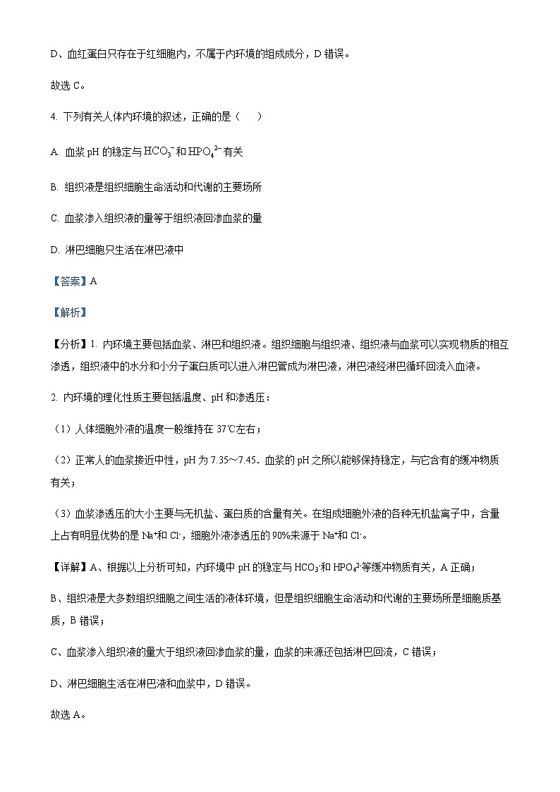 2023-2024学年四川省宜宾市叙州区第二中学高二上学期期中生物试题含答案03