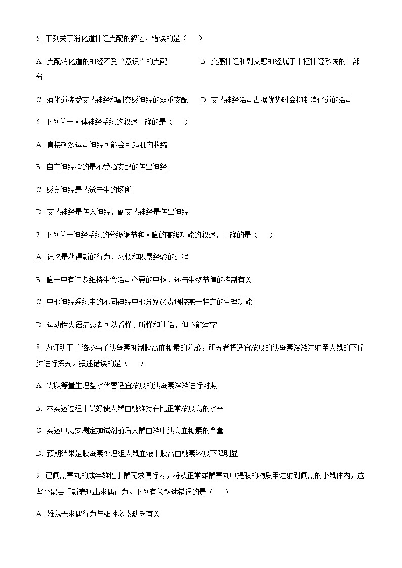 2023-2024学年四川省宜宾市叙州区第二中学高二上学期期中生物试题含答案02