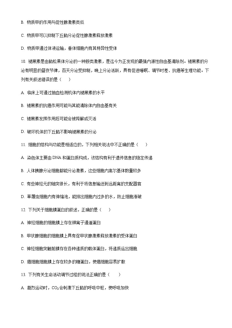 2023-2024学年四川省宜宾市叙州区第二中学高二上学期期中生物试题含答案03