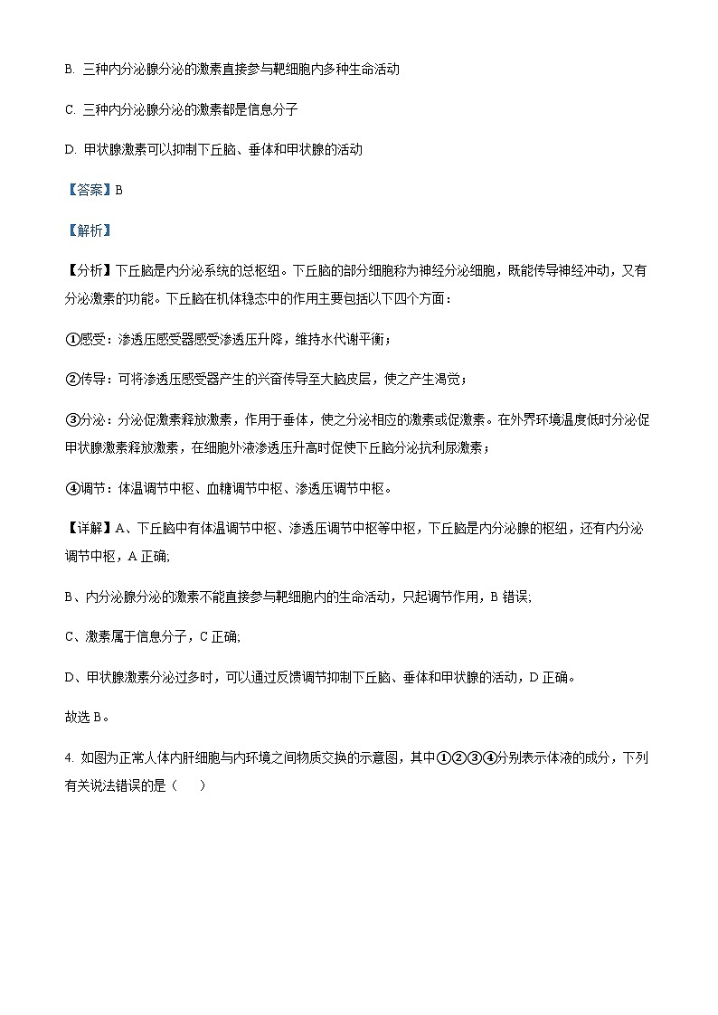 2023-2024学年新疆和田地区皮山县高级中学高二上学期期中生物试题含答案03