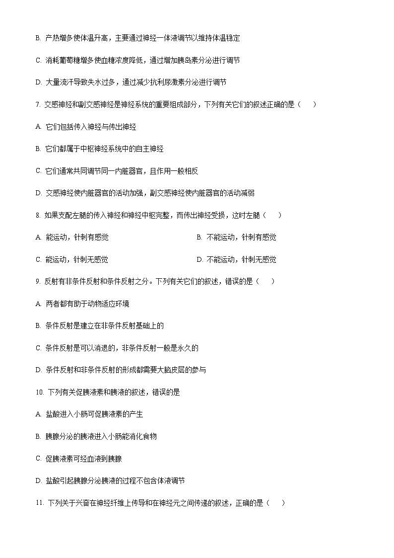 2023-2024学年新疆和田地区皮山县高级中学高二上学期期中生物试题含答案03