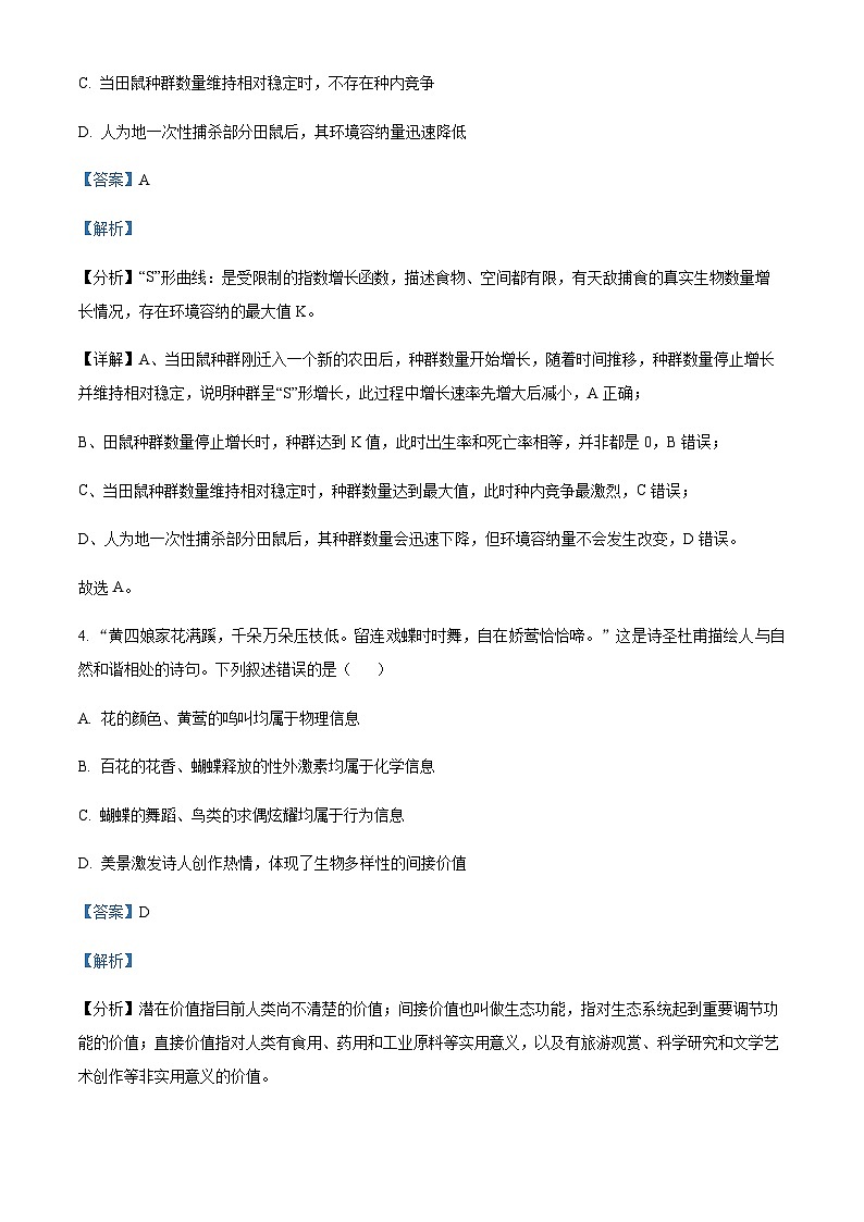 浙江省宁波市北仑中学2023-2024学年高二上学期期中生物试题 Word版含解析第3页