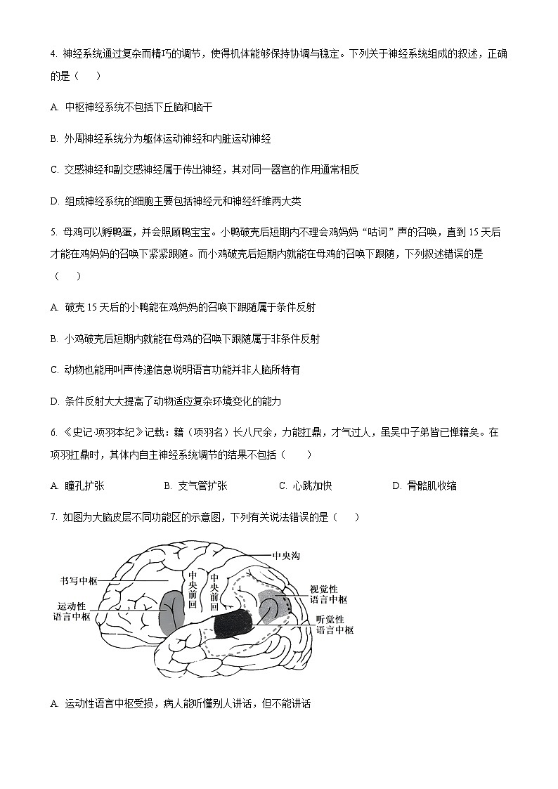 2023-2024学年重庆市荣昌中学高二上学期期中生物试题含答案02