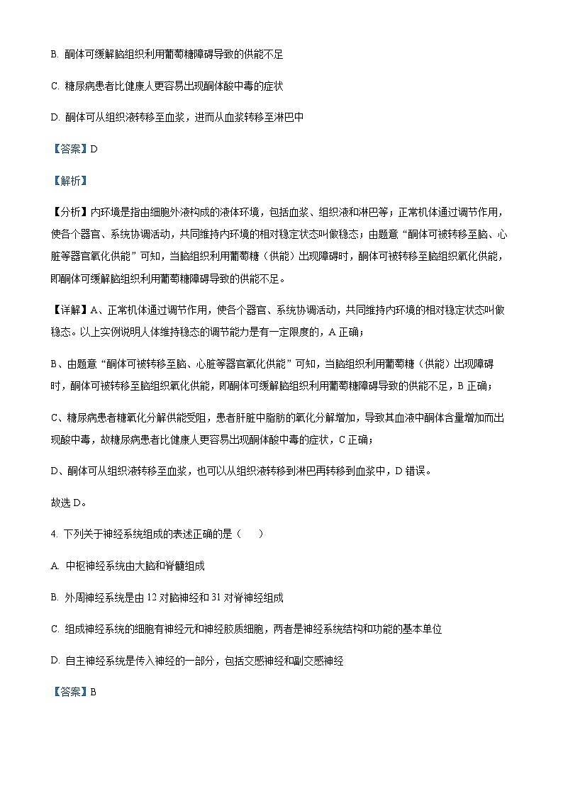 重庆市万州第二高级中学2023-2024学年高二上学期期中生物试题 Word版含解析第3页