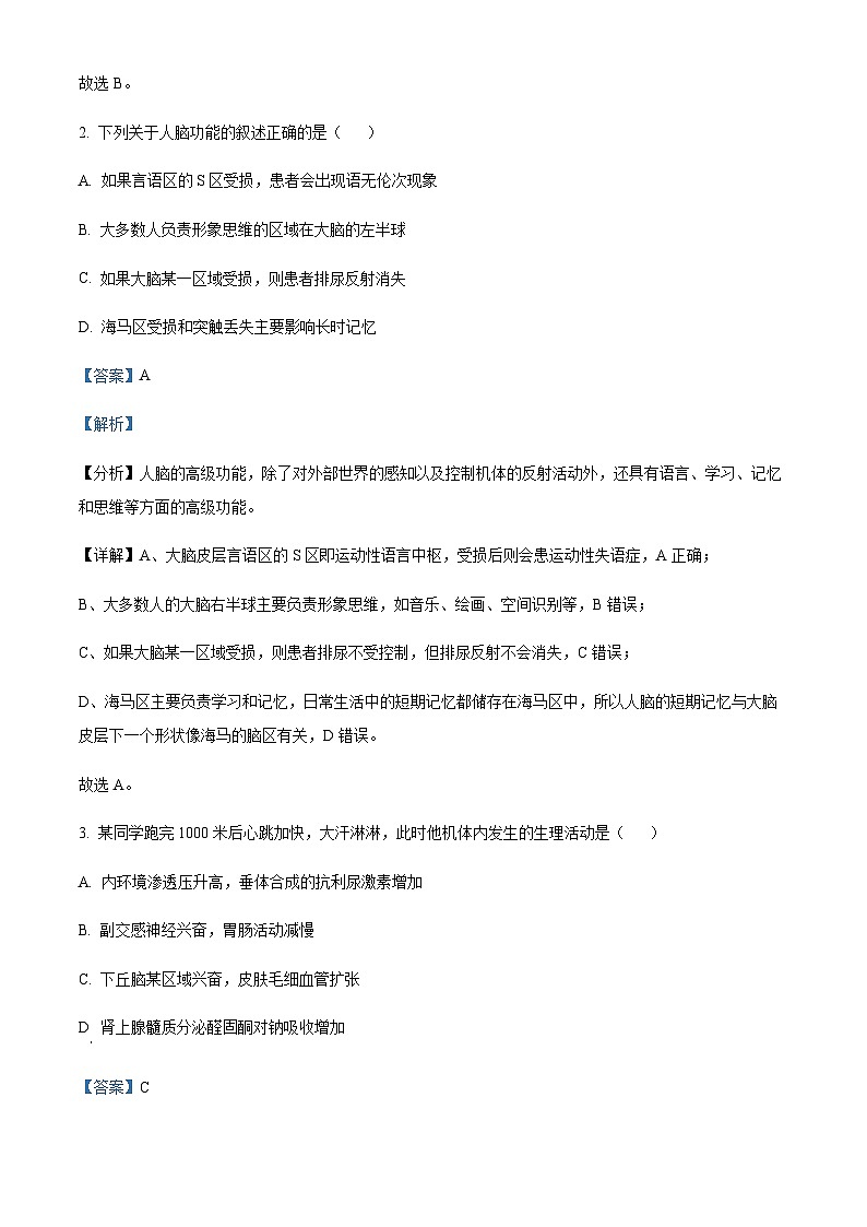重庆市育才中学2023-2024学年高二上学期期中生物试题 Word版含解析第2页