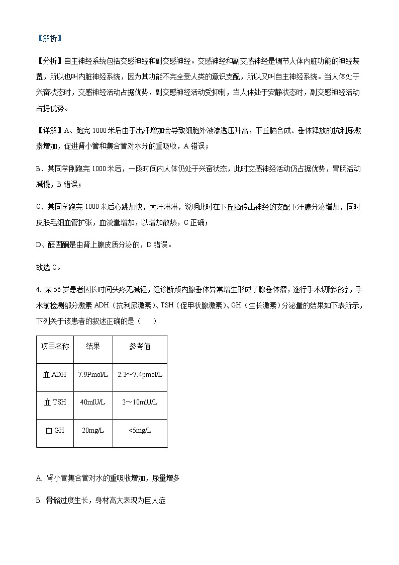 重庆市育才中学2023-2024学年高二上学期期中生物试题 Word版含解析第3页