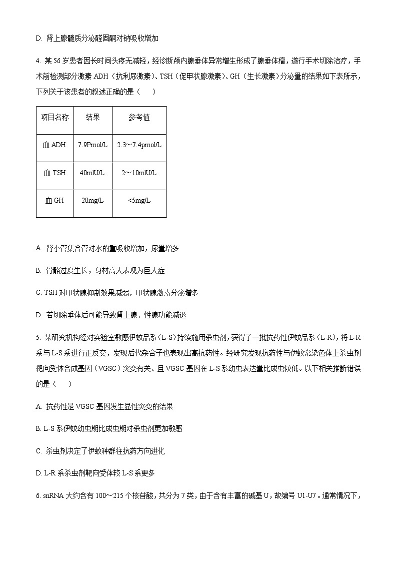 重庆市育才中学2023-2024学年高二上学期期中生物试题（原卷版）第2页