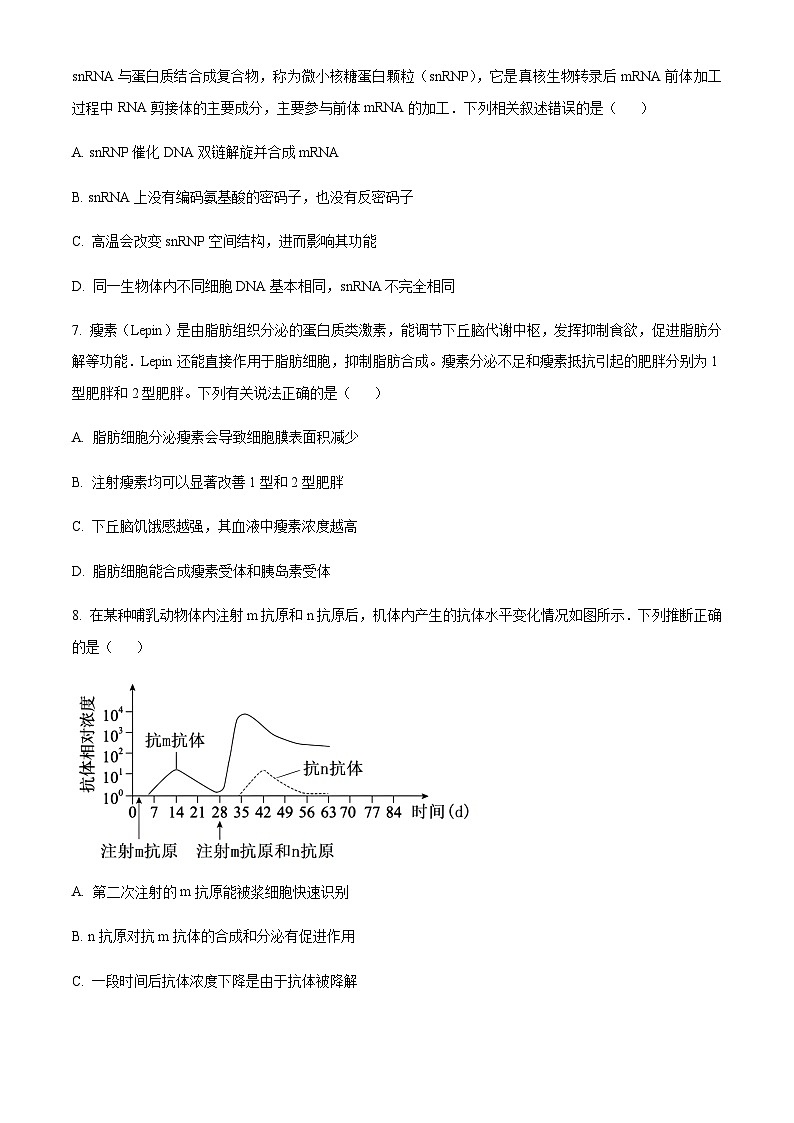 重庆市育才中学2023-2024学年高二上学期期中生物试题（原卷版）第3页