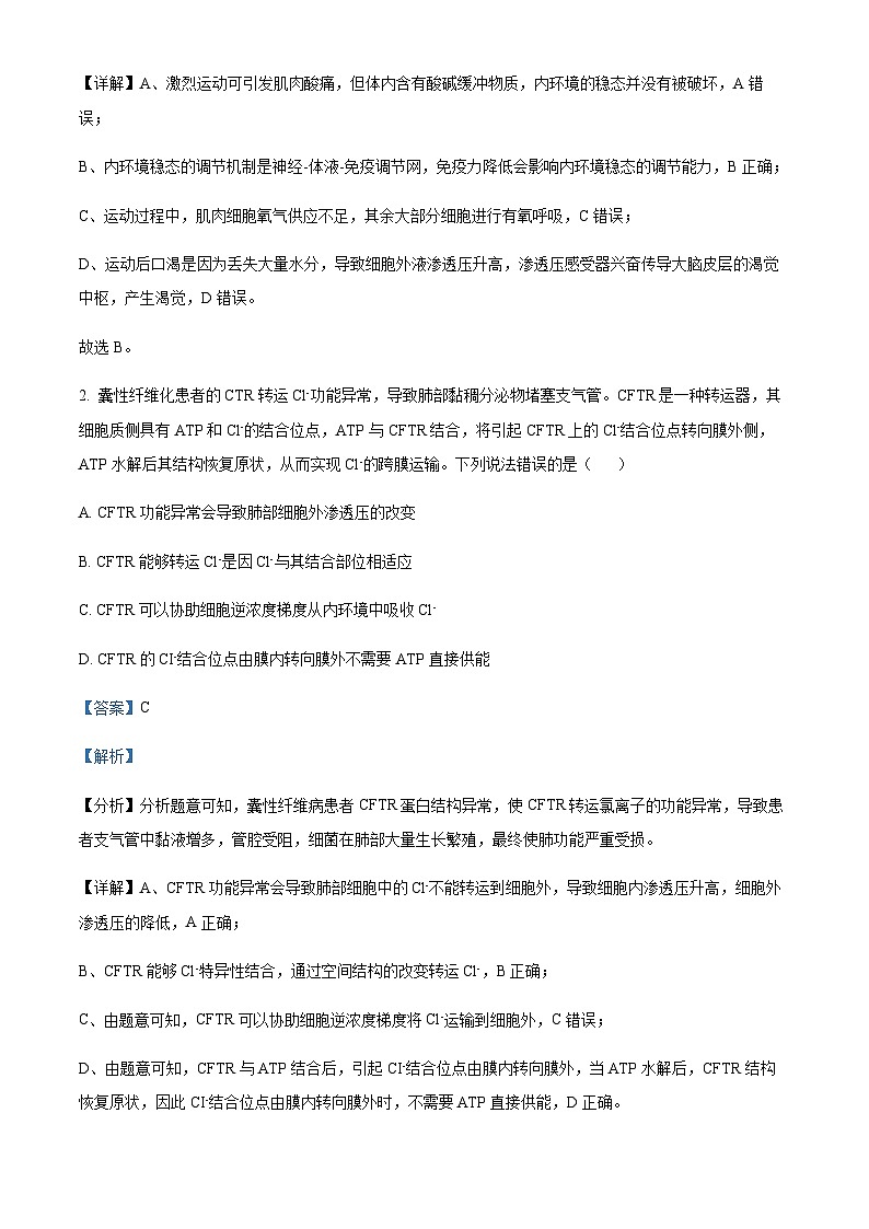 2023-2024学年湖北省孝感市高级中学高二上学期11月期中考试生物试题含答案02