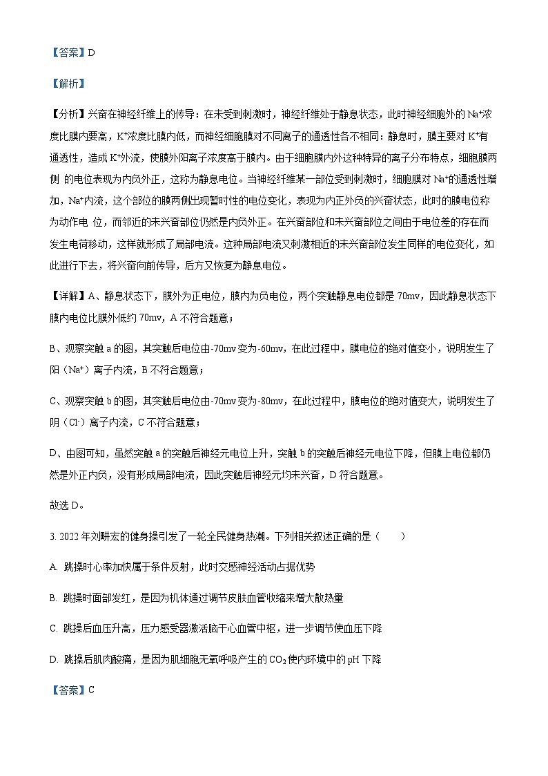 2023-2024学年江苏省扬州中学高二上学期11月期中生物试题含答案03