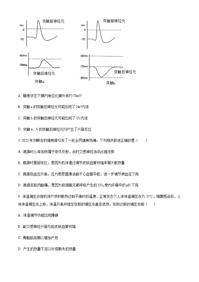 2023-2024学年江苏省扬州中学高二上学期11月期中生物试题含答案02