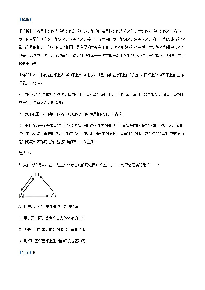 2023-2024学年宁夏育才中学高二上学期11月期中生物试题含答案02
