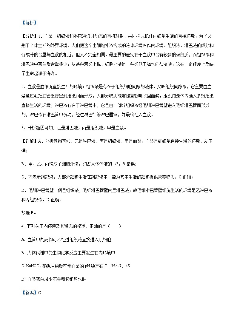 2023-2024学年宁夏育才中学高二上学期11月期中生物试题含答案03