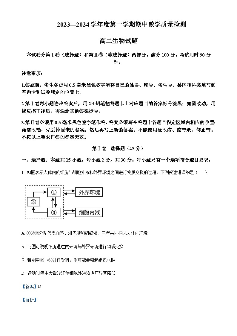 生物答案第1页