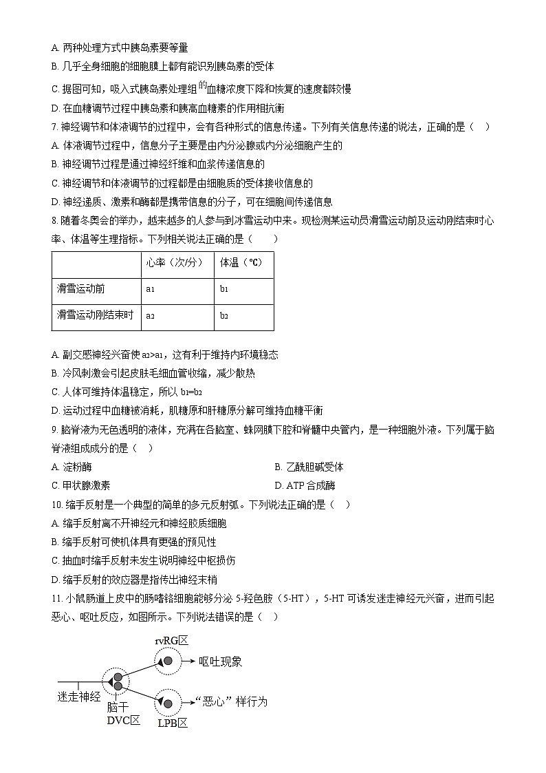 2023-2024学年山西省朔州市怀仁市第九中学高中部高二上学期11月期中生物试题含答案03