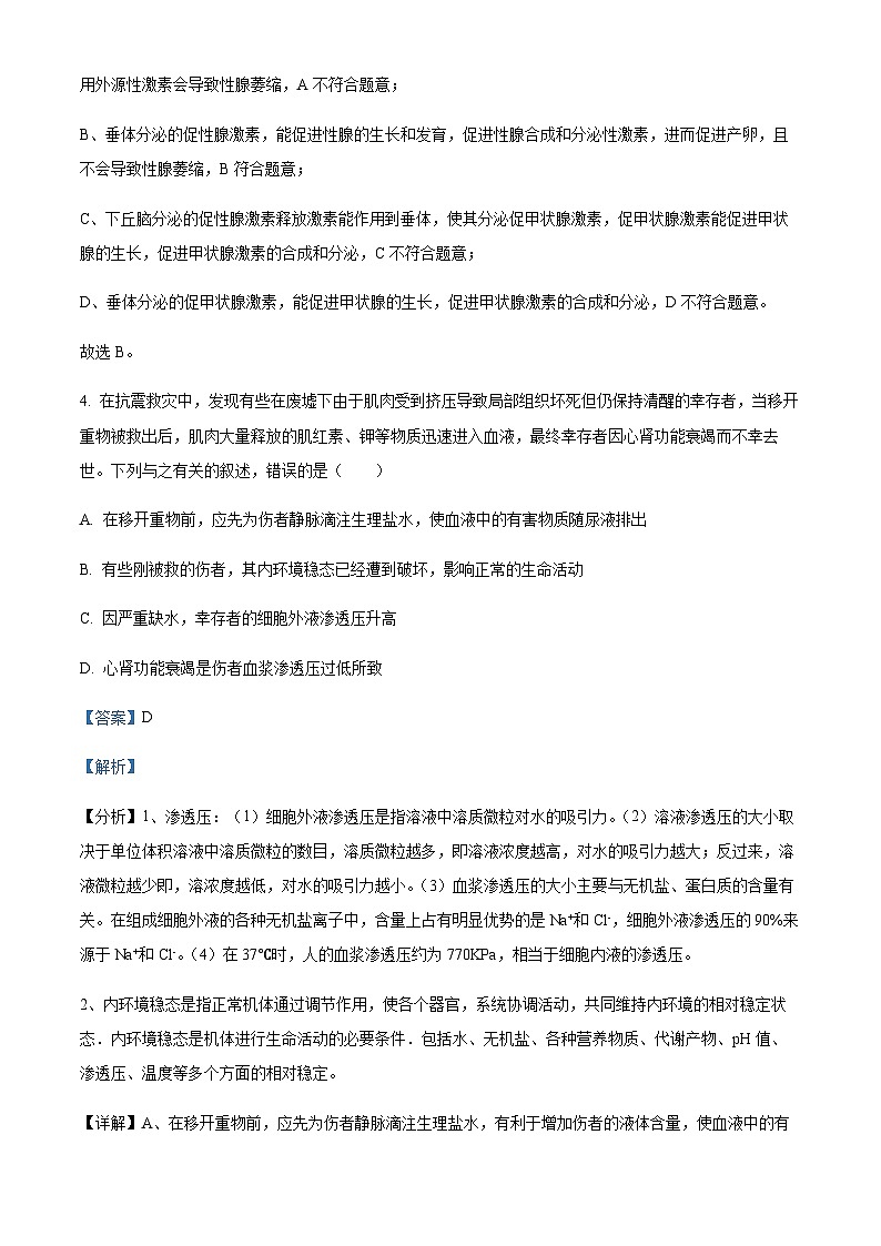 2023-2024学年四川省合江县马街中学高二上学期11月期中考试生物试题含答案03